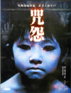 Ju-on: The Grudge (DVD)